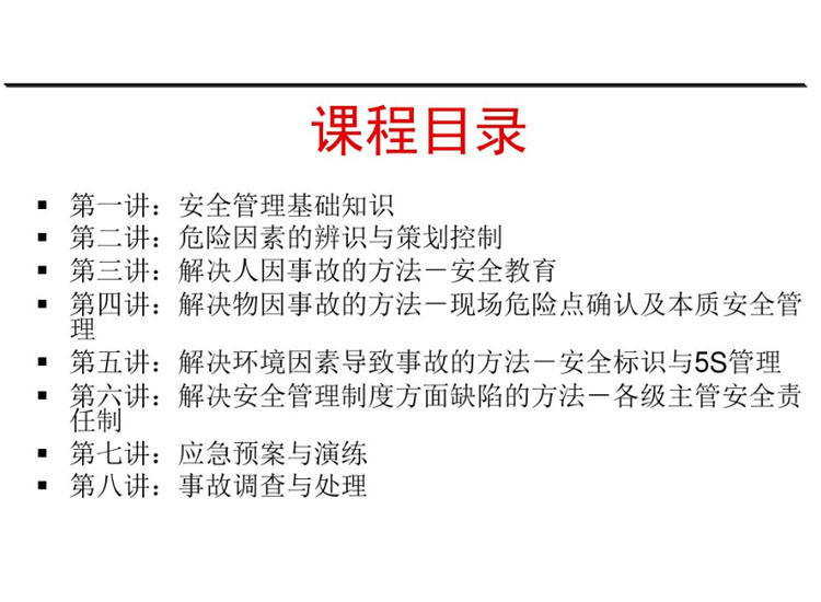 课程目录 课程目录
