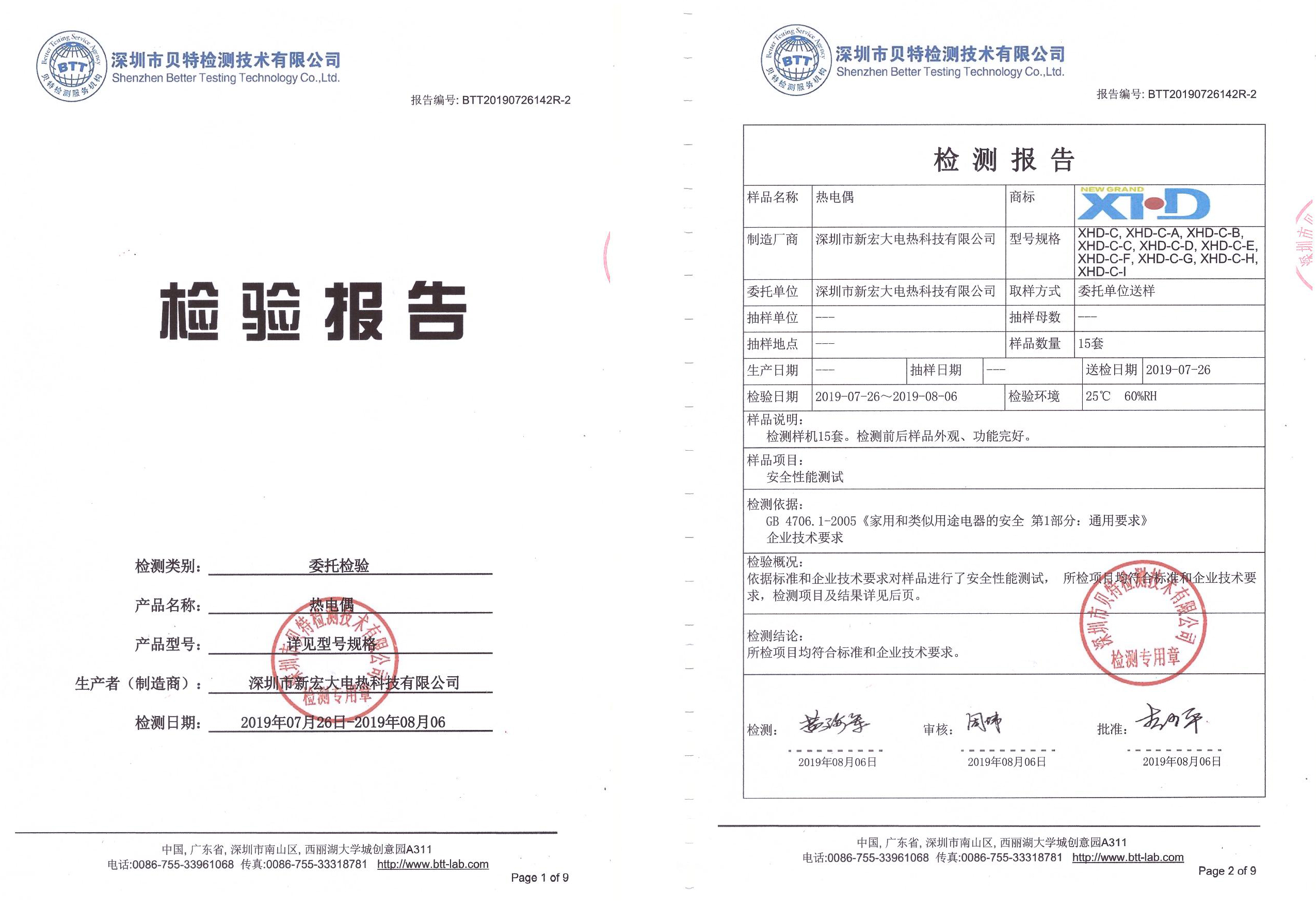 加热偶检验报告